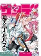 週刊少年サンデー　2026年24号(2026年5月13日発売号)