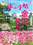 旅の手帖_2026年6月号