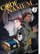 【期間限定　無料お試し版　閲覧期限2026年6月14日】CODE NAME : M～メトヒヤの箱～2巻(mangaDOCK)