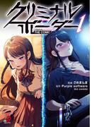 クリミナルボーダー THE COMIC
