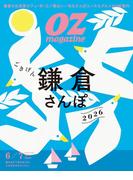 OZmagazine　2026年6月号　No.637(OZmagazine)