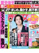 週刊女性 2026年 05月26日号