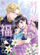 残り物には福がある。【単話売】(34)