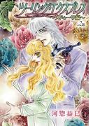 【期間限定　無料お試し版　閲覧期限2026年5月28日】ツーリング・エクスプレス～メドゥーサ編～［ばら売り］第2話(花丸漫画)