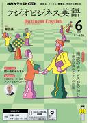 ＮＨＫラジオ ラジオビジネス英語 2026年6月号
