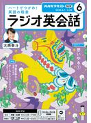 ＮＨＫラジオ ラジオ英会話 2026年6月号