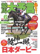 競馬大予言 2026年6月号(26年ダービー号)