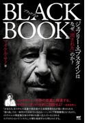 ブラックブック　ジェフリー・エプスタインはなぜ「消された」のか？