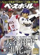 週刊ベースボール 2026年 5／25号