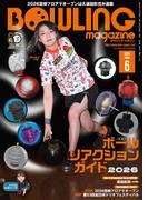 ボウリング・マガジン 2026年 6月号