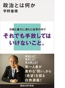 政治とは何か