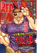 チャンピオンRED　2026年7月号