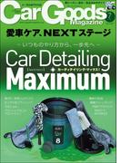 Car Goods Magazine 2026年7月号