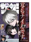 週刊少年サンデー　2026年25号(2026年5月20日発売号)