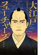 大江戸フューチャーズ