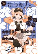 花ゆめAi　Vol.91