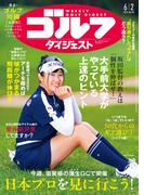 週刊ゴルフダイジェスト 2026／6／2号