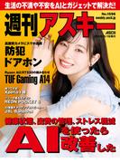 週刊アスキーNo.1596(2026年5月19日発行)