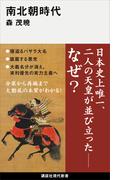 南北朝時代