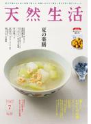 天然生活　2026年7月号