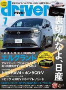 driver(ドライバー) 2026年 7月号