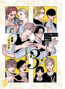 バニラはいつもキスの理由を探してる【COMICS版／描き下ろし特典付き】 3(ジュネットコミックスDX)