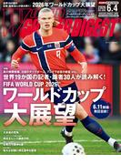 WORLD SOCCER DIGEST 2026年6／4号