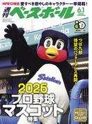 週刊ベースボール 2026年 6／1号