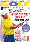 ゴルフダイジェスト 2026年7月号