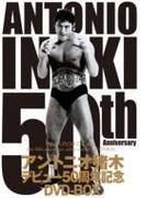 アントニオ猪木デビュー50周年記念DVD-BOX【DVD】 20枚組