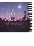 リラクシング ピアノ～ベストフォーエバー ソングス 2 (Digi)【CD】 2枚組