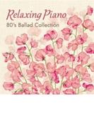 リラクシング ピアノ～80's バラード コレクション【CD】