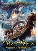パイレーツ ウォーズ: デッドエンドの航海【DVD】