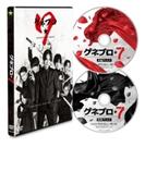 ゲネプロ★7 DVDコレクターズ・エディション（2枚組）【DVD】 2枚組