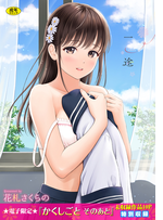 一途【電子限定版】