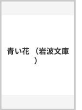 教養小説