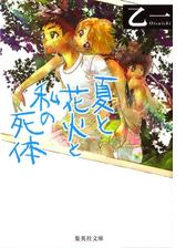 ゾッとする気味の悪さがやみつきに 決してスッキリしない後味の悪い小説 Hontoブックツリー