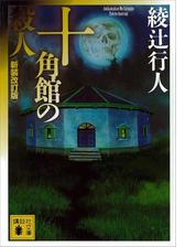 読んだら棲み家が怖くなる 家 で起こる現象が恐ろしいホラー小説 Hontoブックツリー