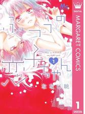 キュン死必至 最高のキスシーンが登場する少女漫画 Hontoブックツリー