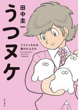 もうダメだ と落ち込んだとき 前向きな気分になるために読みたい本 Hontoブックツリー