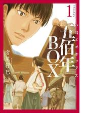 設定が面白いタイムトラベル漫画 Hontoブックツリー