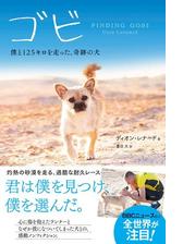 涙なくしては読めない 犬と人の絆を描いた心温まるストーリー Hontoブックツリー