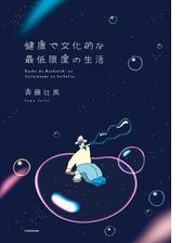 六本木駅前のあおい書店が閉店に その前にまとめて買った本5冊 Hontoブックツリー