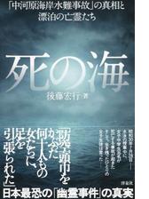 事件事故のノンフィクション本以外で面白いノンフィクション本５冊はこれ Hontoブックツリー