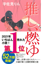 Honto 発表 21年上半期ランキング 紙の本総合 紙の本