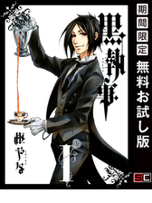 Honto 黒執事 15周年 電子化記念 無料試読 試し読み増量 電子書籍