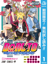 Honto Naruto Boruto 2大忍者マンガ大特集 無料試読 電子書籍