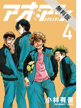 Honto アオアシ アニメ化決定記念 スポーツの祭典 最大6巻無料 電子書籍 Honto アオアシ アニメ化決定記念 スポーツの祭典 最大6巻無料 電子書籍