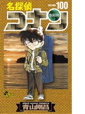 Honto 祝 100巻到達記念 名探偵コナン 超特大キャンペーン 最大30巻無料 試し読み増量 電子書籍