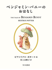 honto - ピーターラビットのおはなし 全23巻セット 全23巻予約で豪華2
